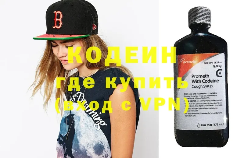 Кодеин Purple Drank  Кулебаки 